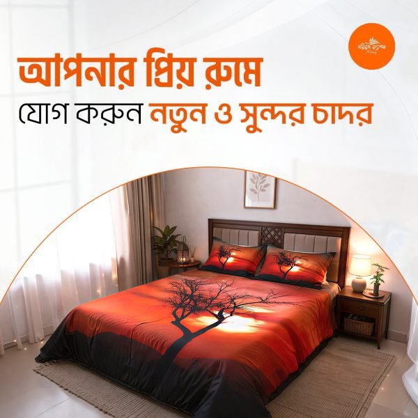 এক্সক্লুসিভ থ্রি-ডি সানসেট ল্যান্ডস্কেপ কটন বেডশিট - গোধূলি বেলা কালেকশন