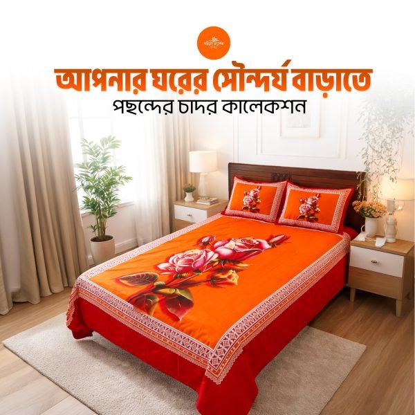 প্রিমিয়াম ফ্লোরাল প্রিন্ট কটন বেডশিট - ভাইব্রেন্ট অরেঞ্জ ও রেড কম্বিনেশন