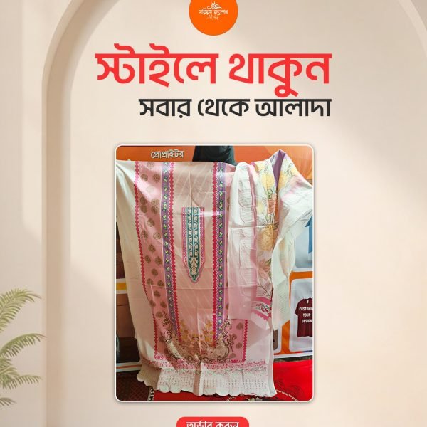 এক্সক্লুসিভ লিনেন কটন ডিজিটাল প্রিন্ট থ্রি-পিস - সফট পিঙ্ক ও ফ্লোরাল ডিজাইন